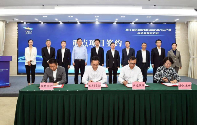 智能网联新能源汽车项目落地重庆两江新区 签约仪式